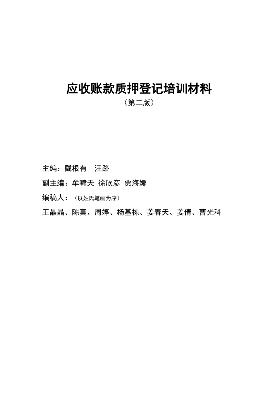 应收账款质押登记培训材料汇总_第1页