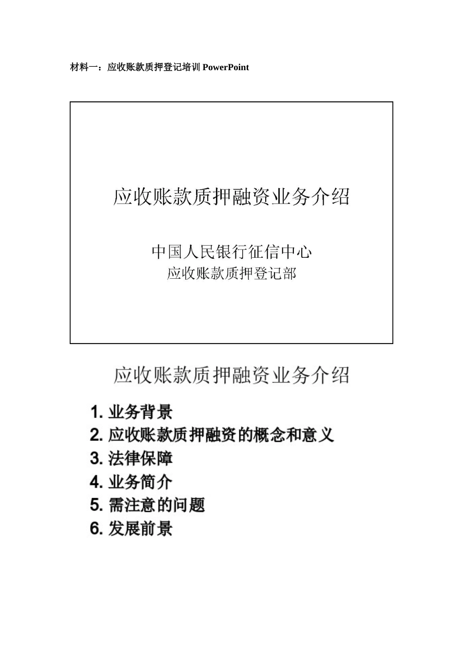 应收账款质押登记培训材料汇总_第3页