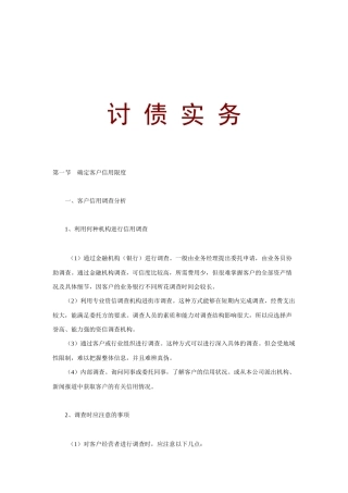 应收账款管理与讨债技巧
