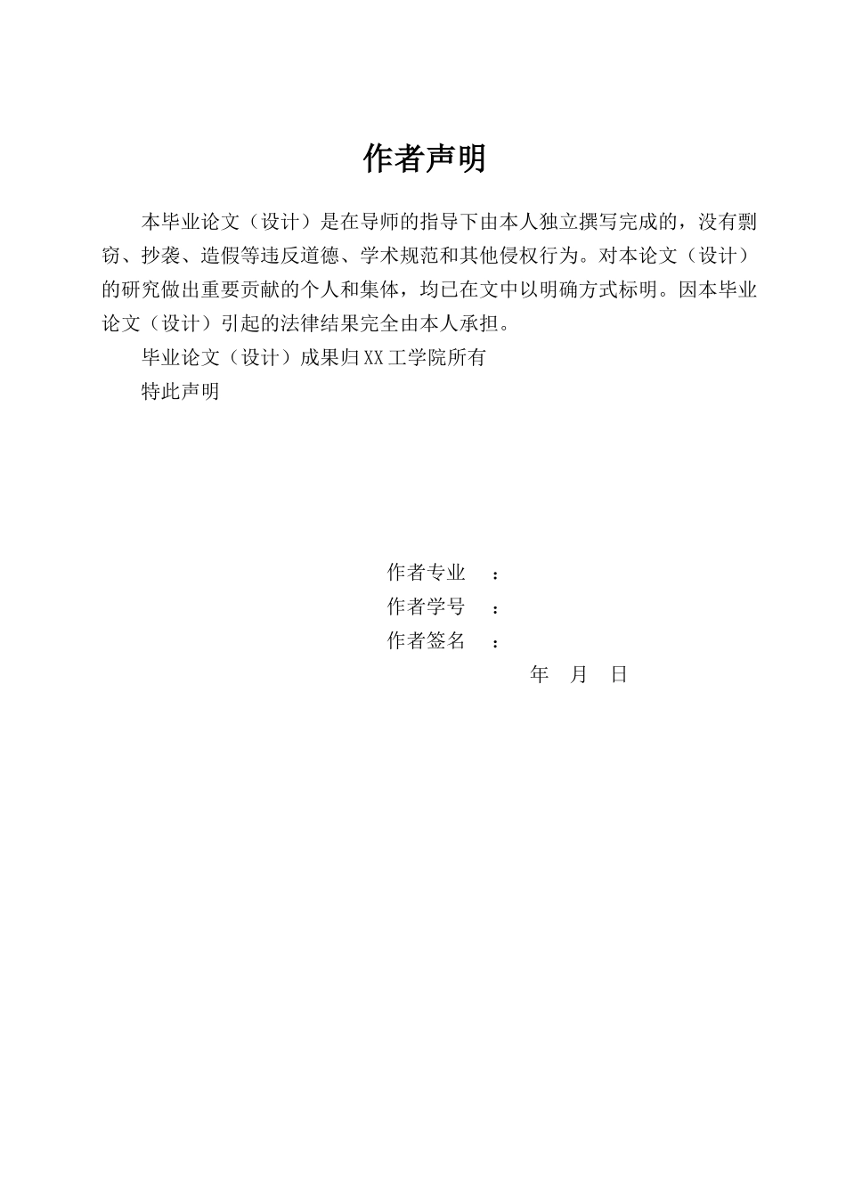 应收账款的风险防范及其分析_第2页