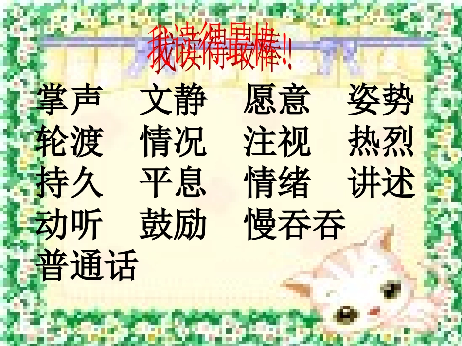 《掌声》课件3_第2页