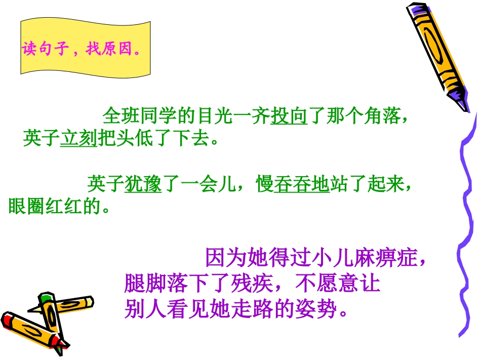 《掌声》课件3_第3页