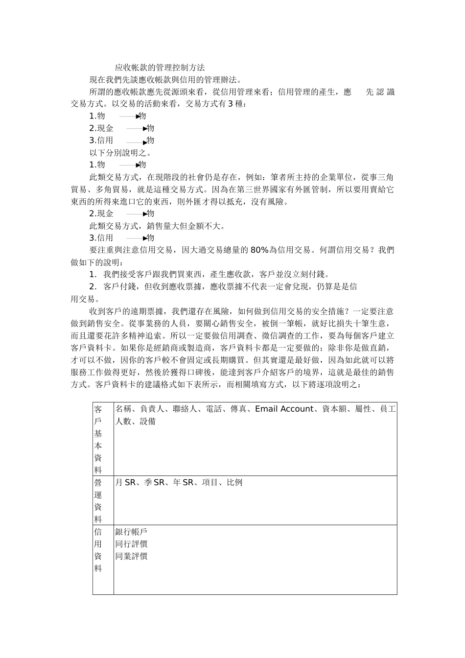 应收账款管控_第1页