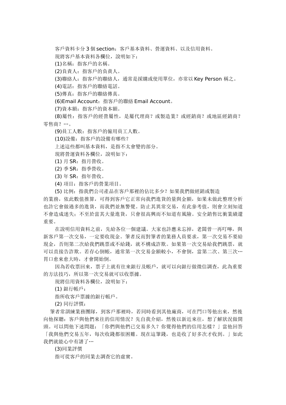 应收账款管控_第2页