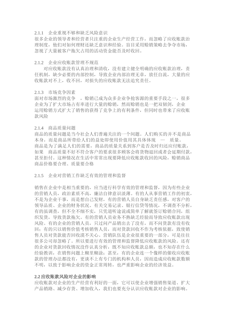 应收账款的风险分析与防范措施_第3页