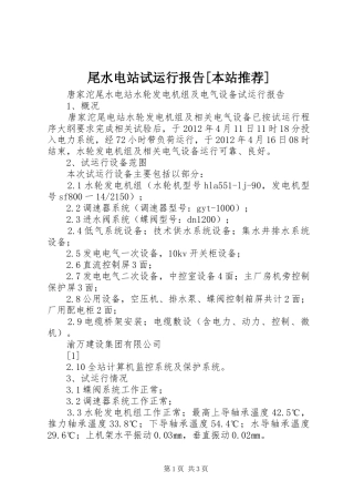 尾水电站试运行报告[本站推荐]