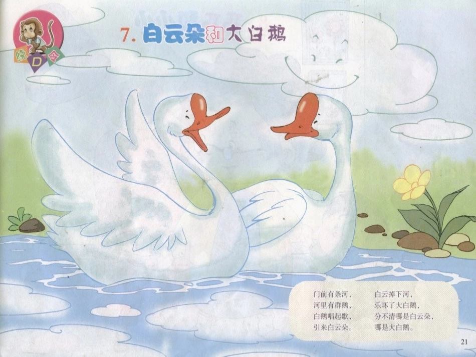 儿歌：白鹅云朵_第1页