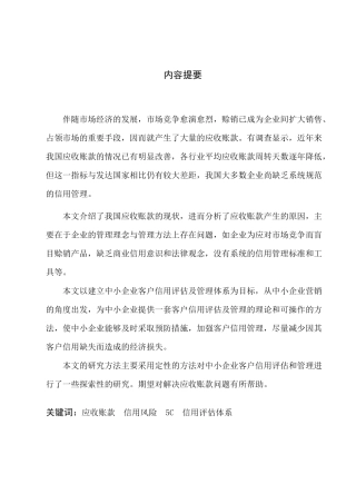 应收账款客户风险评估体系的建立与完善分析