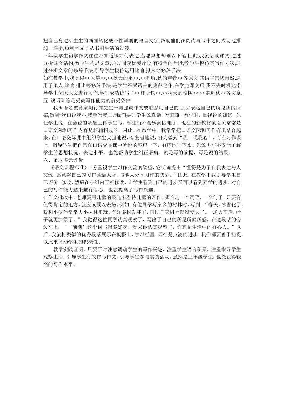 浅谈如何指导三年级学生起步作文1_第2页