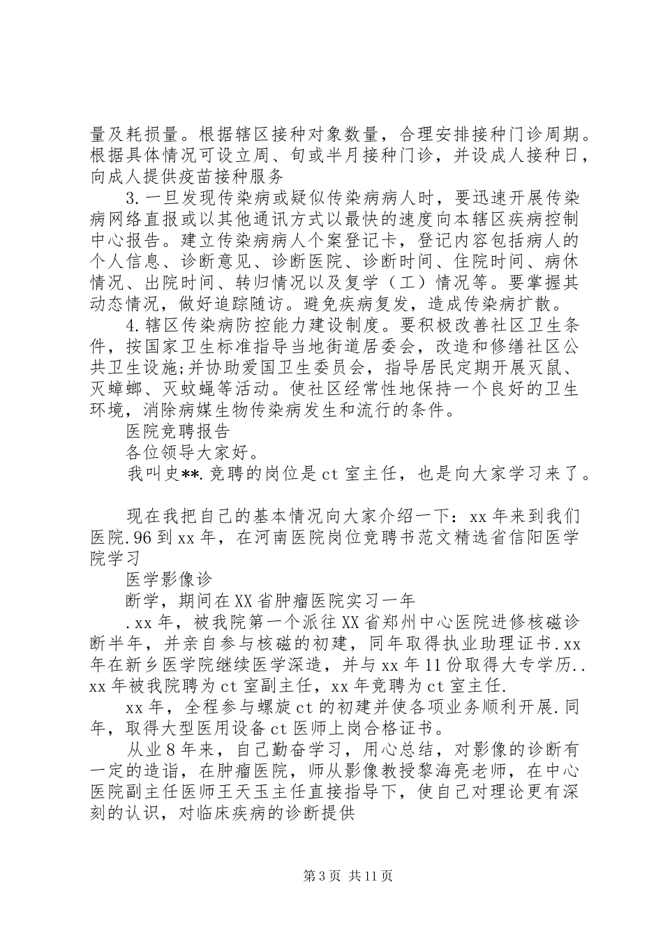 尽职医院竞聘报告范文精选5篇_第3页