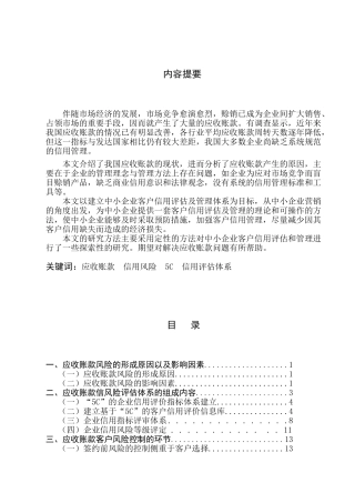 应收账款客户风险评估体系的建立与完善分析