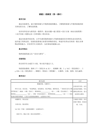 溶解度教学设计