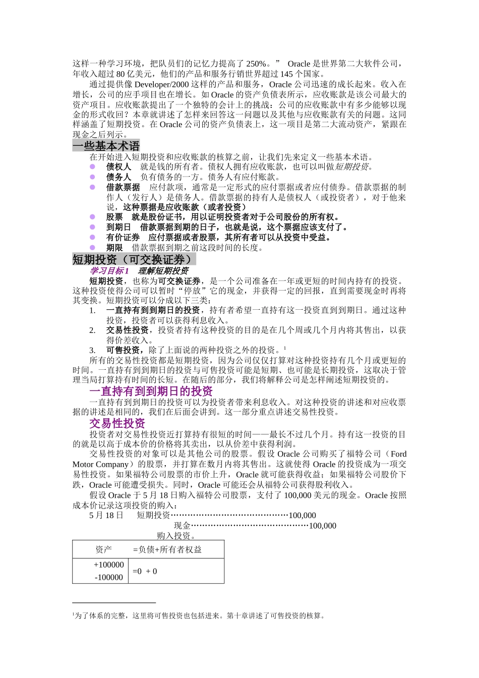 应收账款和短期投资讲义_第2页