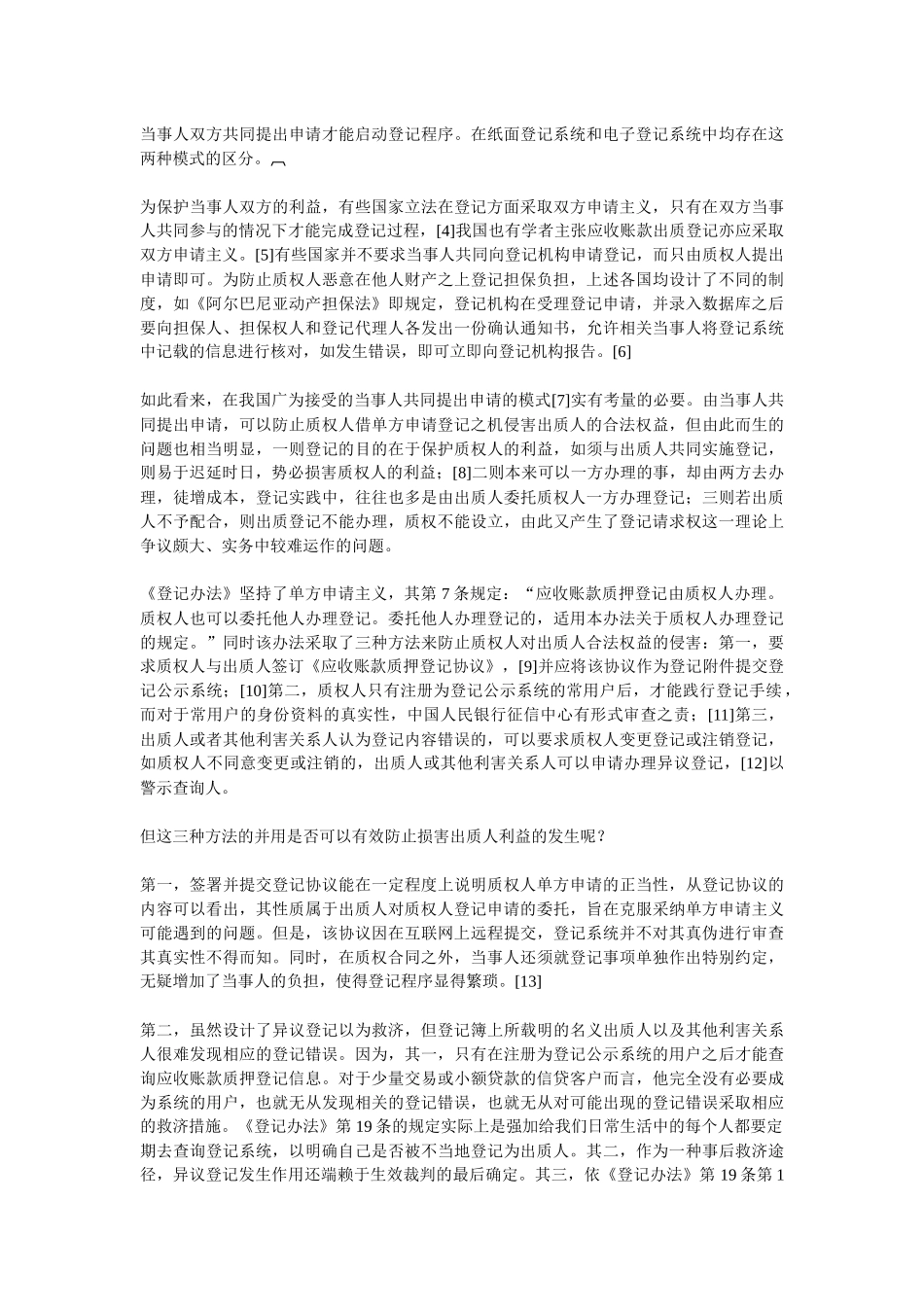 应收账款出质登记制度研究_第2页