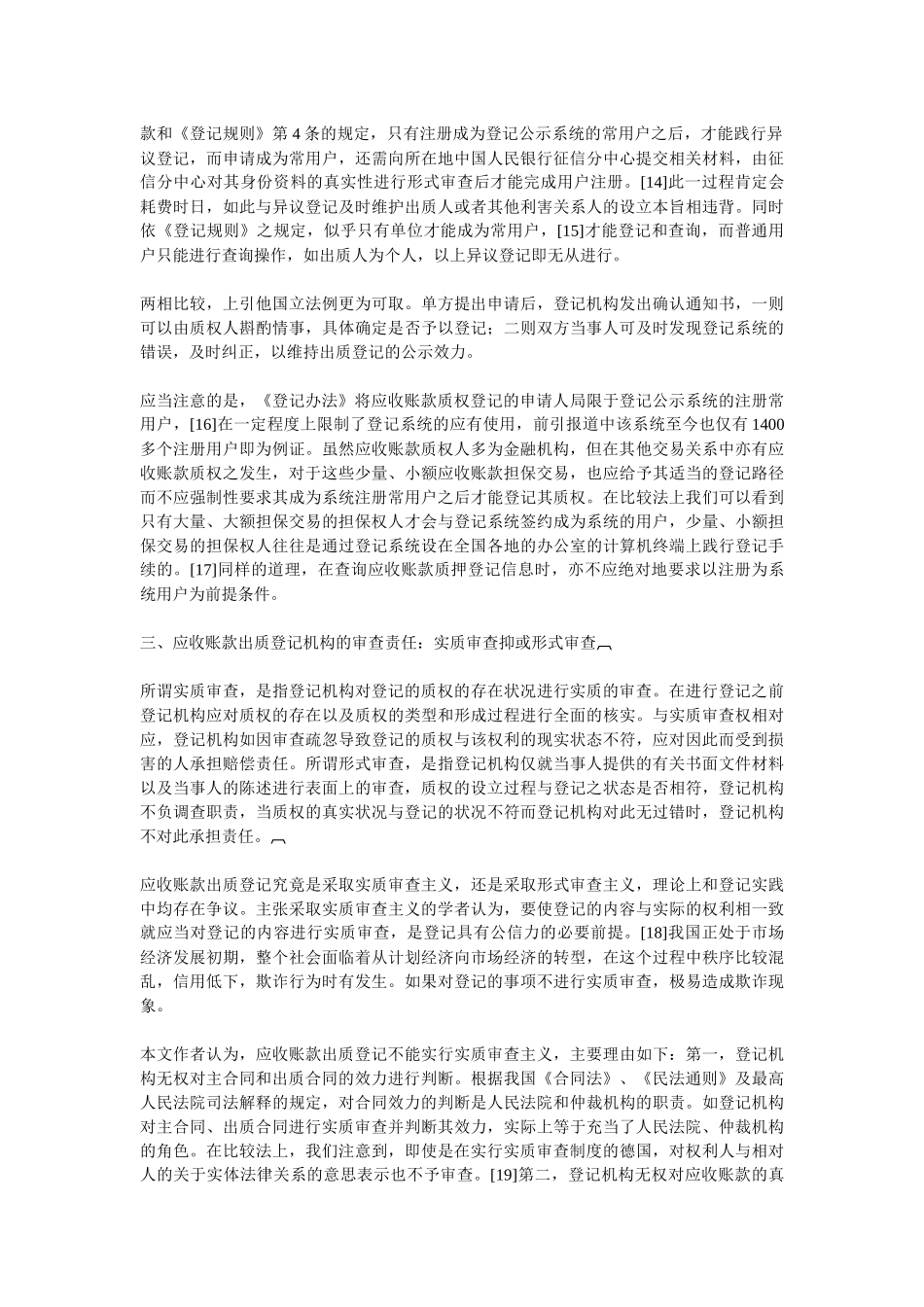 应收账款出质登记制度研究_第3页