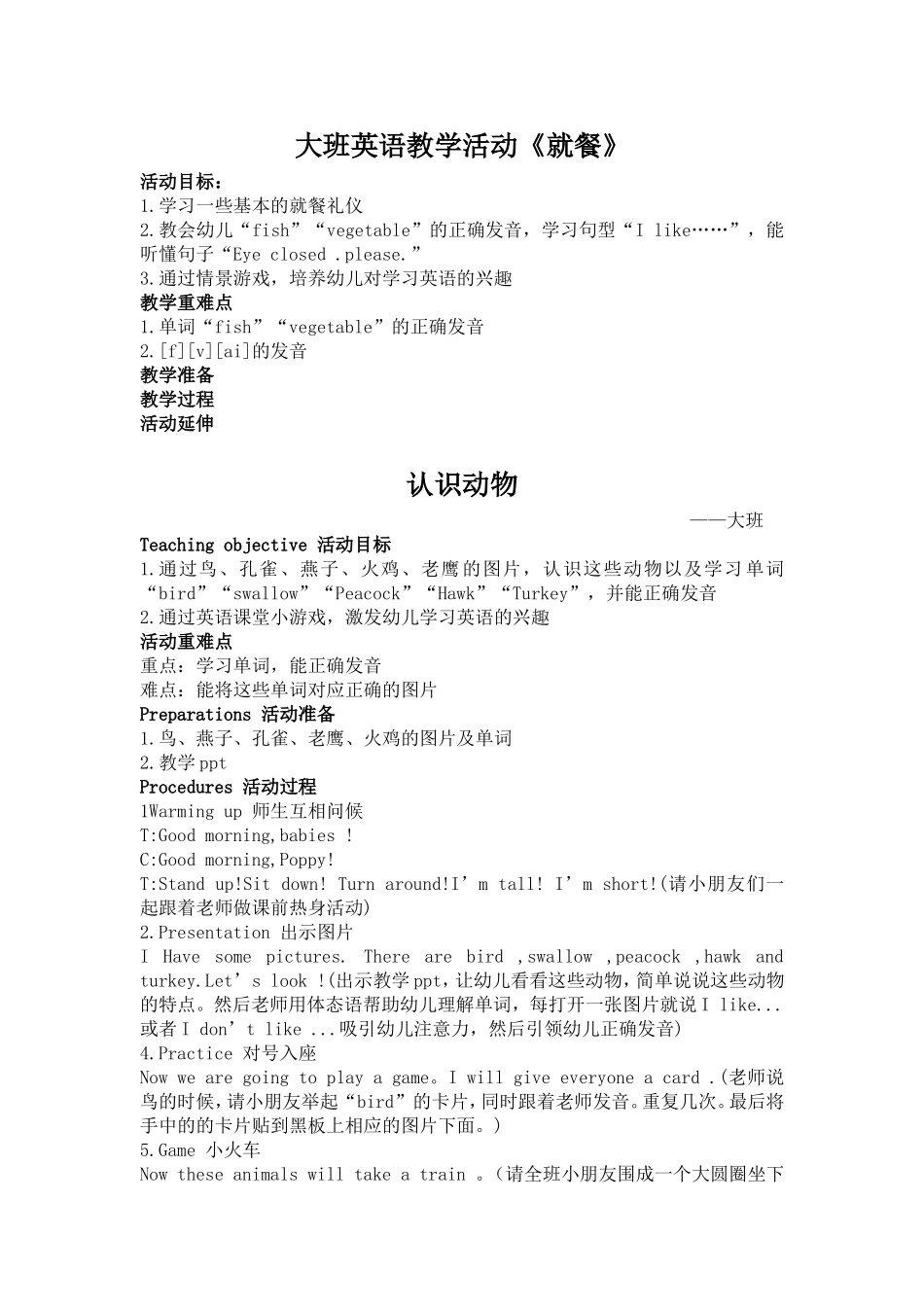 大班英语教学活动_第1页