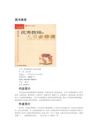 图书推荐《优秀教师的九堂课》(3)
