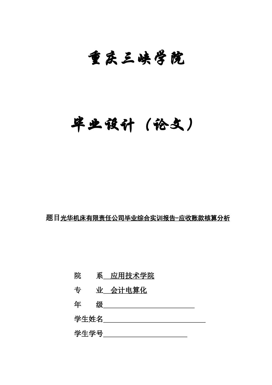 应收账款分析_第1页