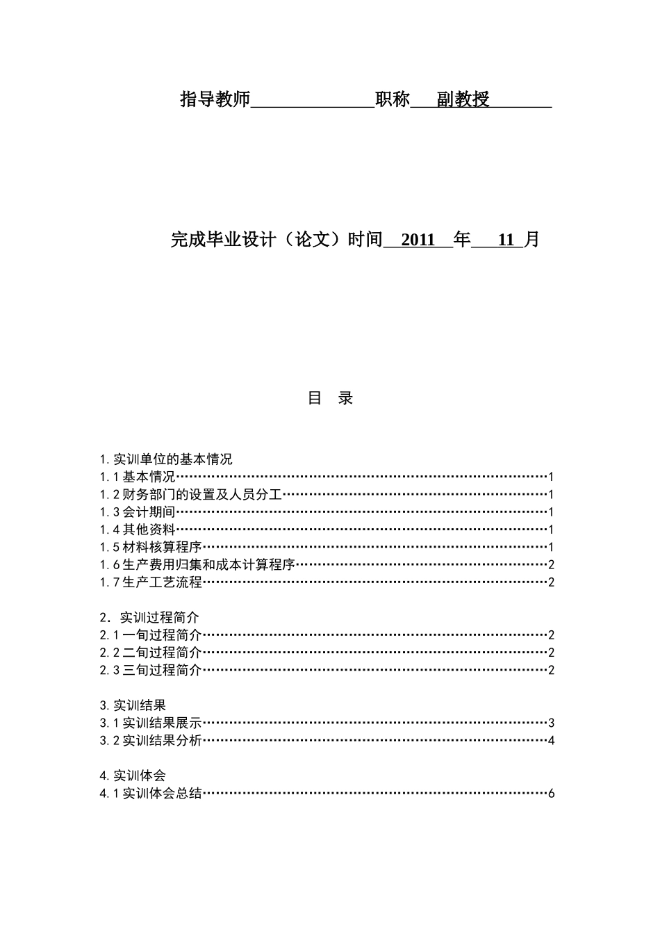 应收账款分析_第2页