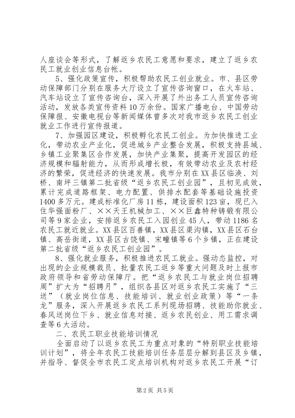 就业局开展农民工工作情况自查报告_第2页