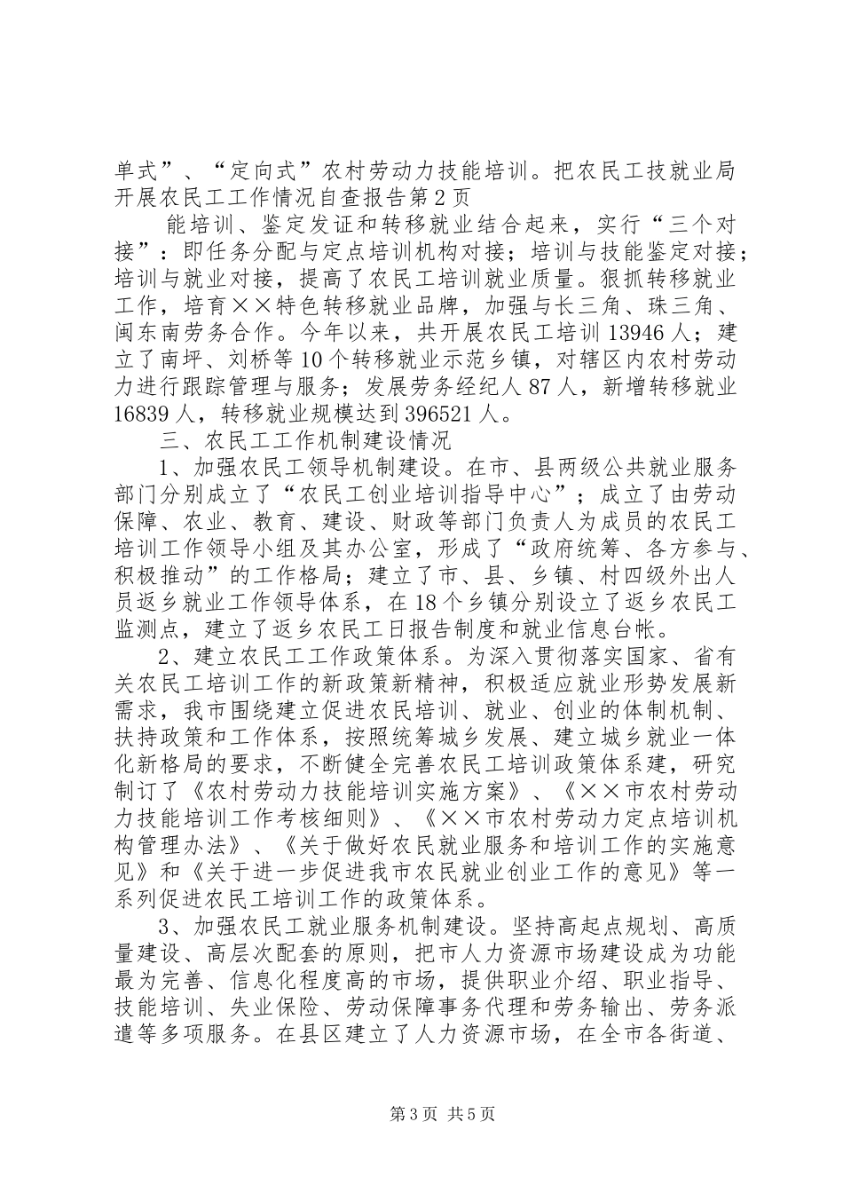 就业局开展农民工工作情况自查报告_第3页