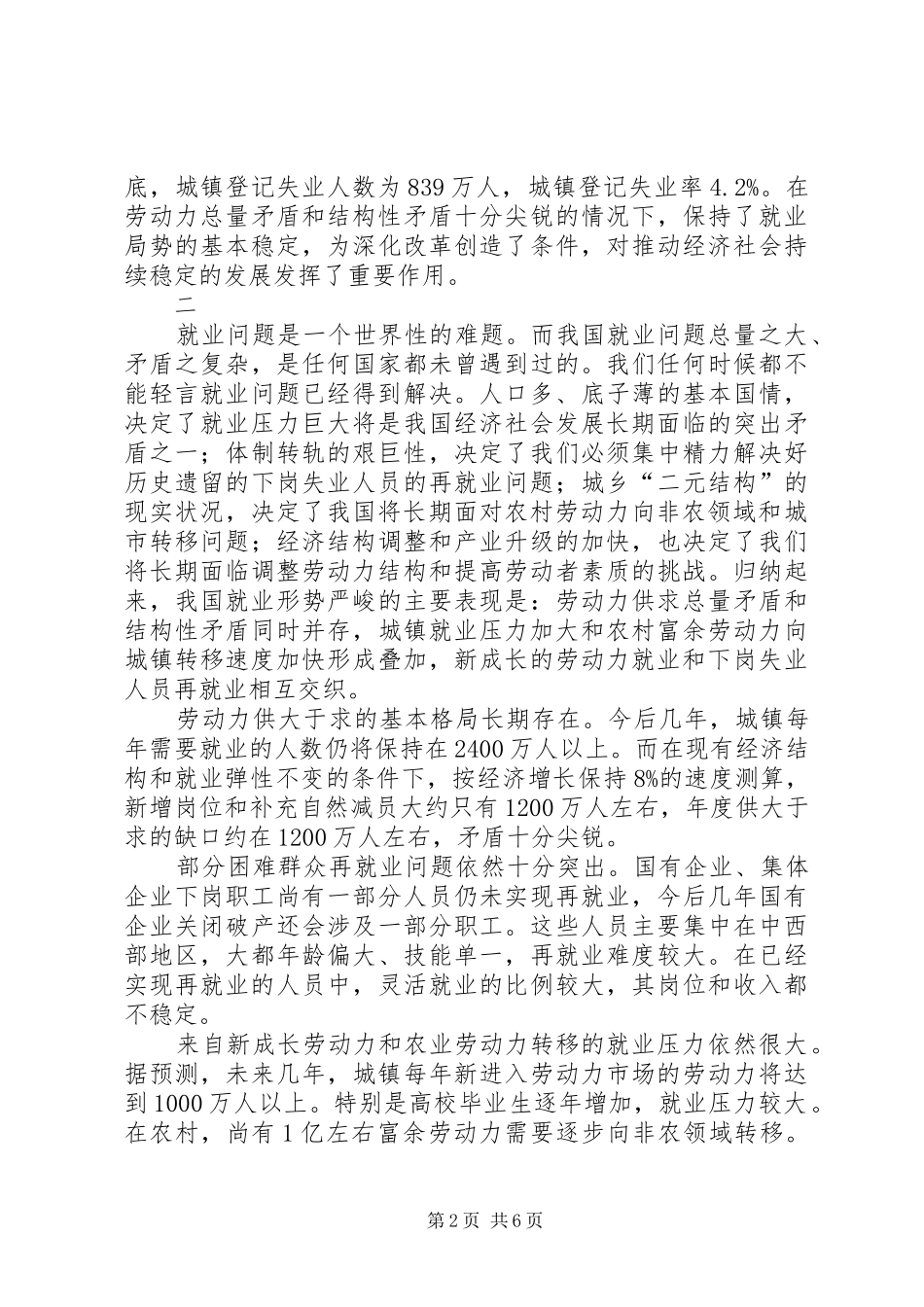 就业科学发展汇报_第2页