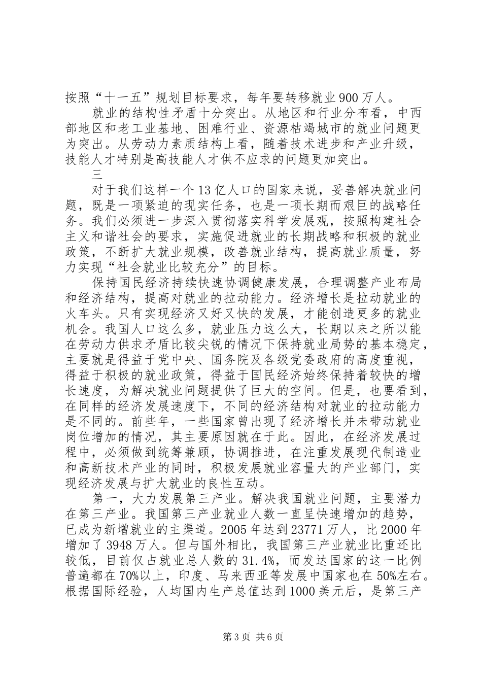 就业科学发展汇报_第3页