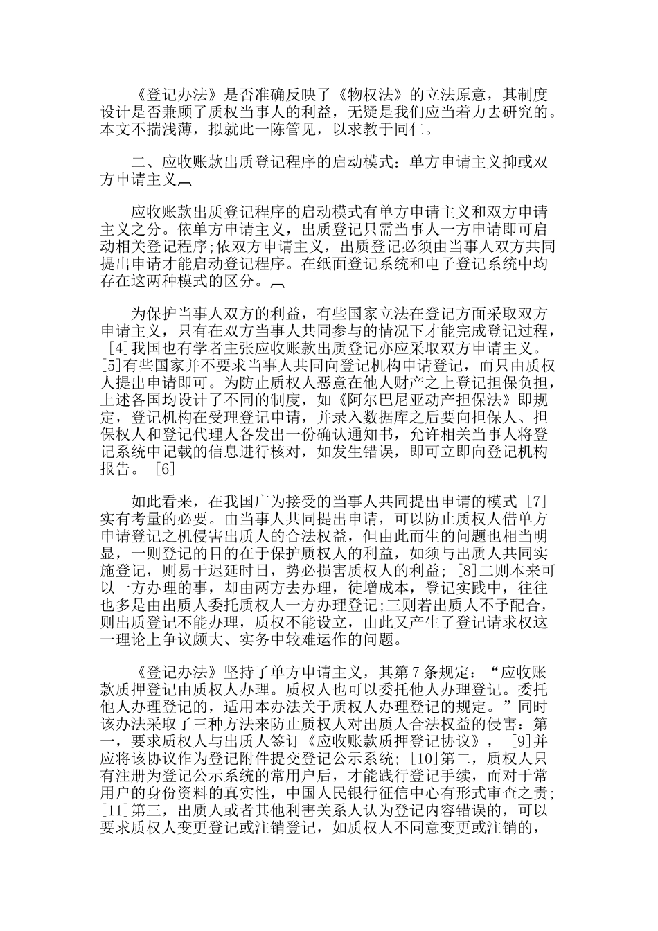 应收账款出质登记制度研究_第2页