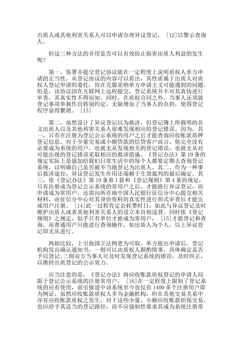 应收账款出质登记制度研究_第3页