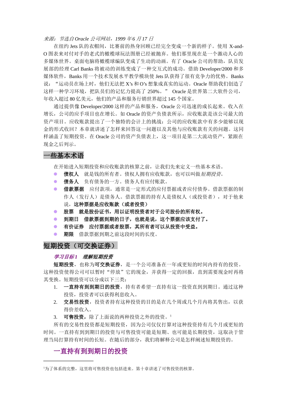 应收账款和短期投资管理_第2页