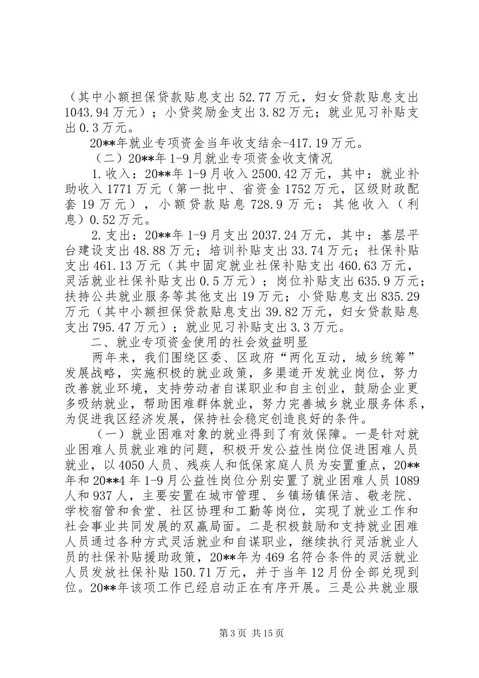 就业情况自查报告_第3页