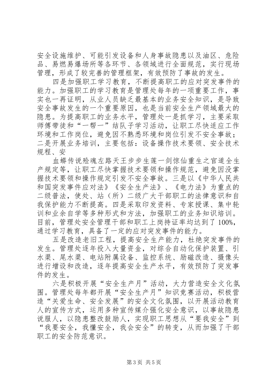 小水电行业突发事件应对法自查总结_第3页