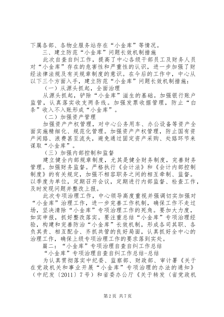小金库专项治理工作总结_第2页