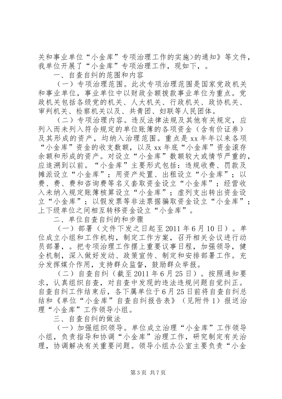 小金库专项治理工作总结_第3页
