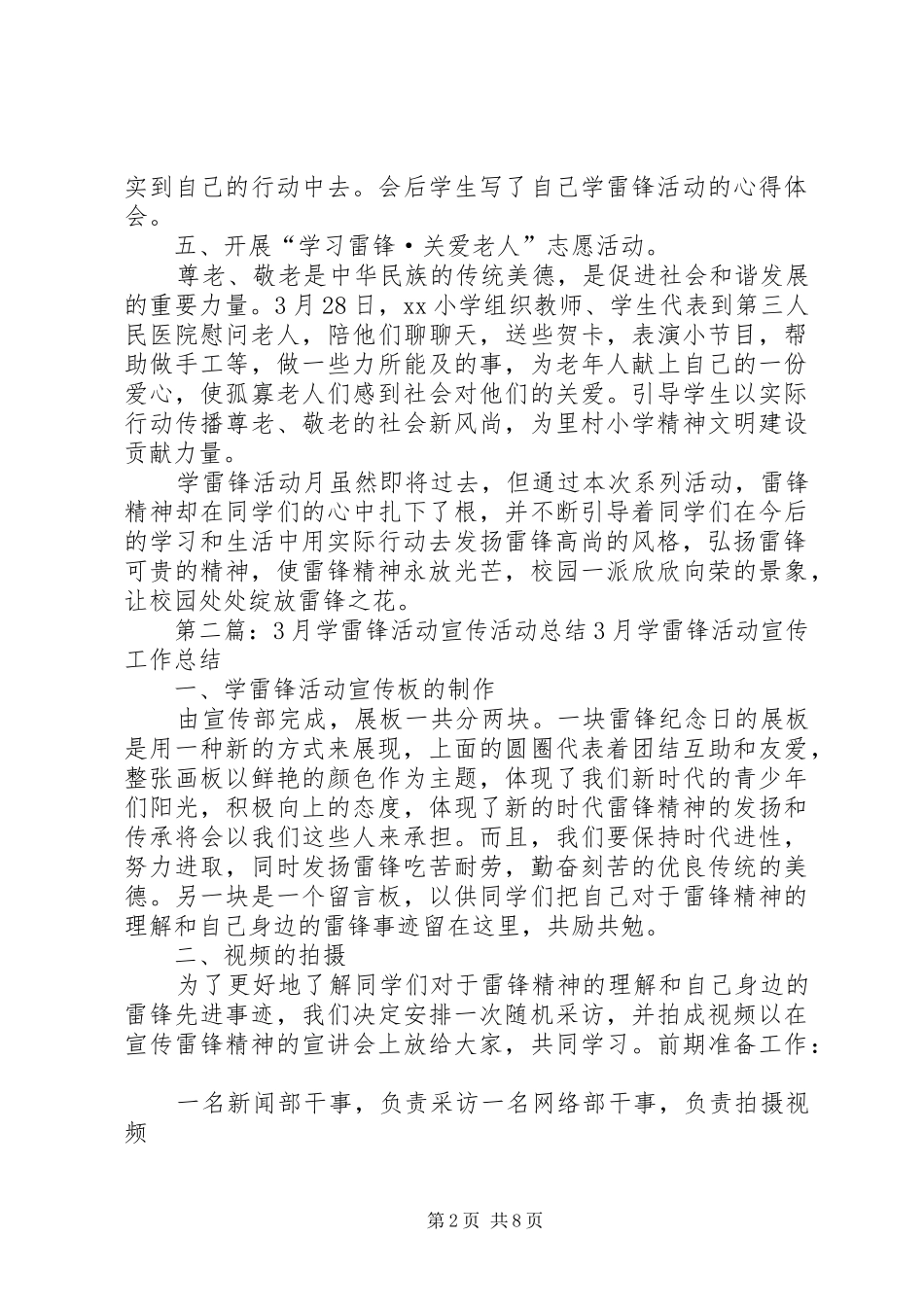 小学学雷锋活动月宣传活动总结_第2页