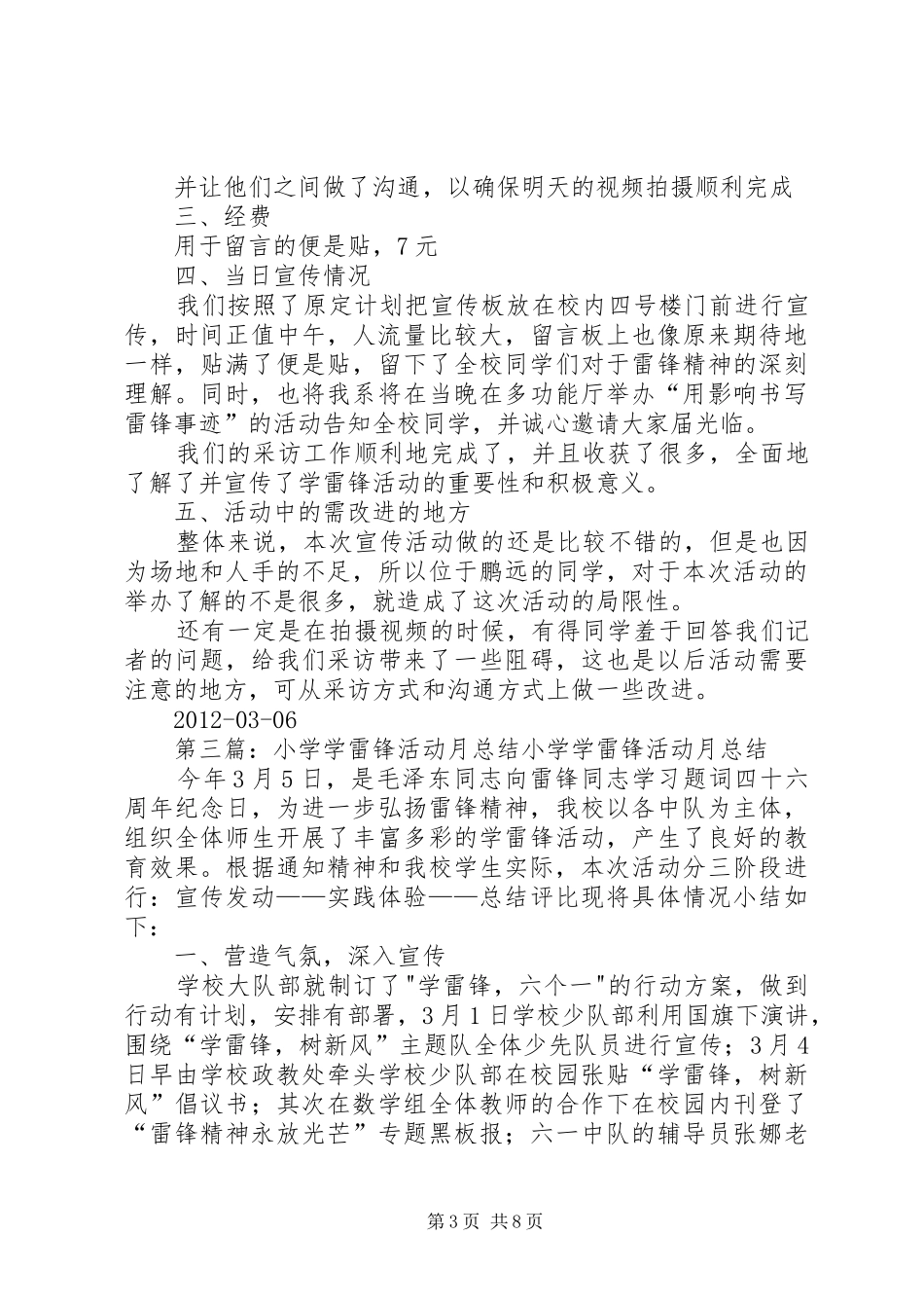 小学学雷锋活动月宣传活动总结_第3页