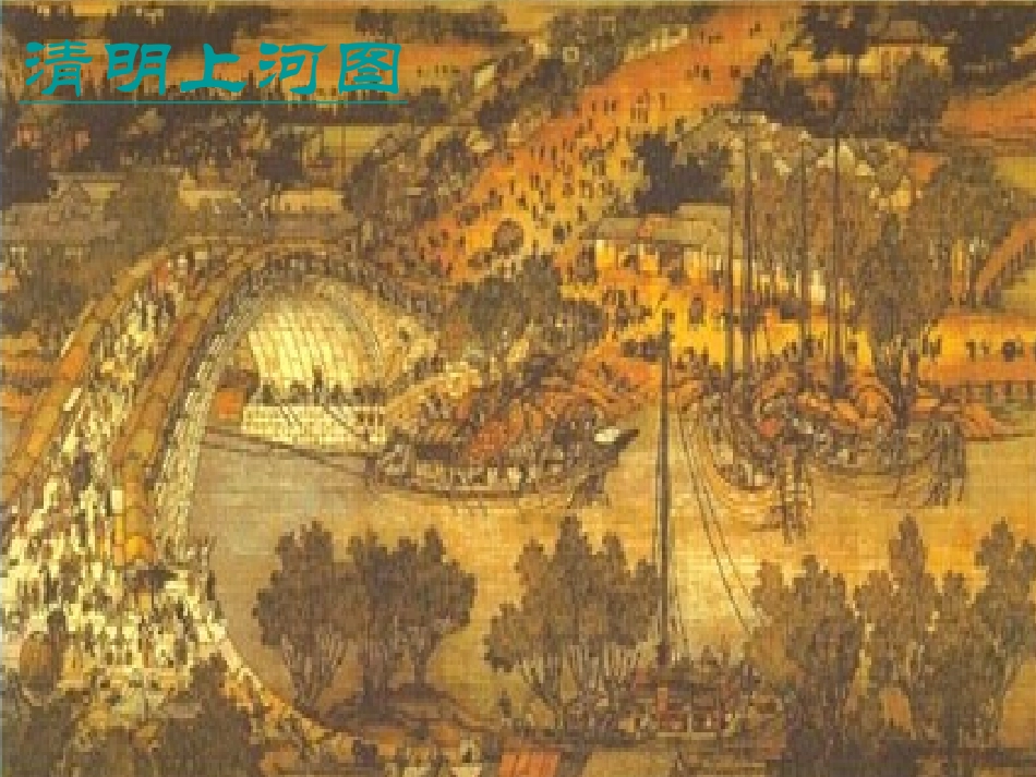 三年级上第五组20一幅名扬中外的画_第2页