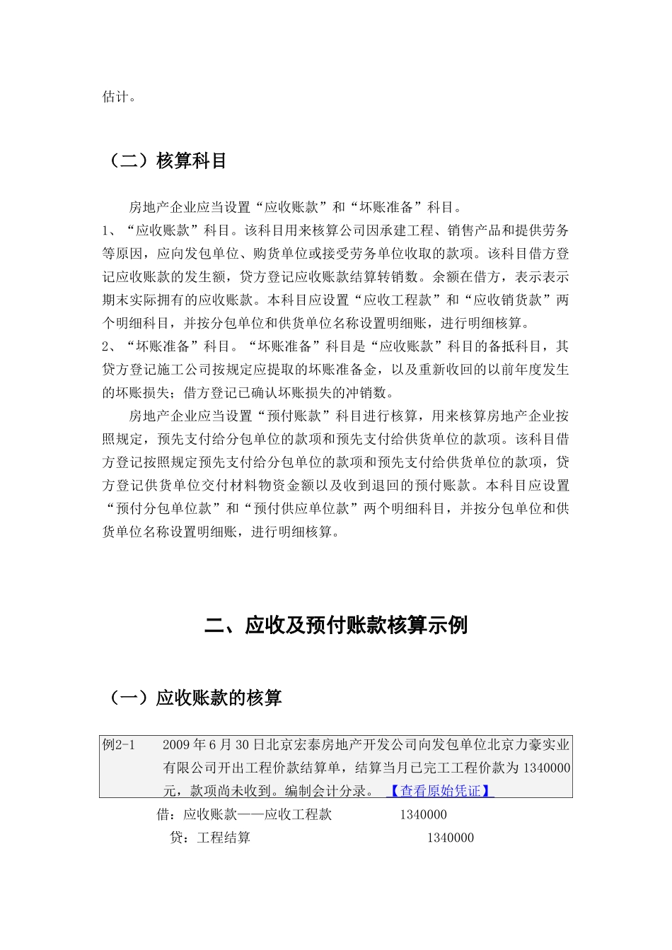 应收及预付账款的核算_第3页