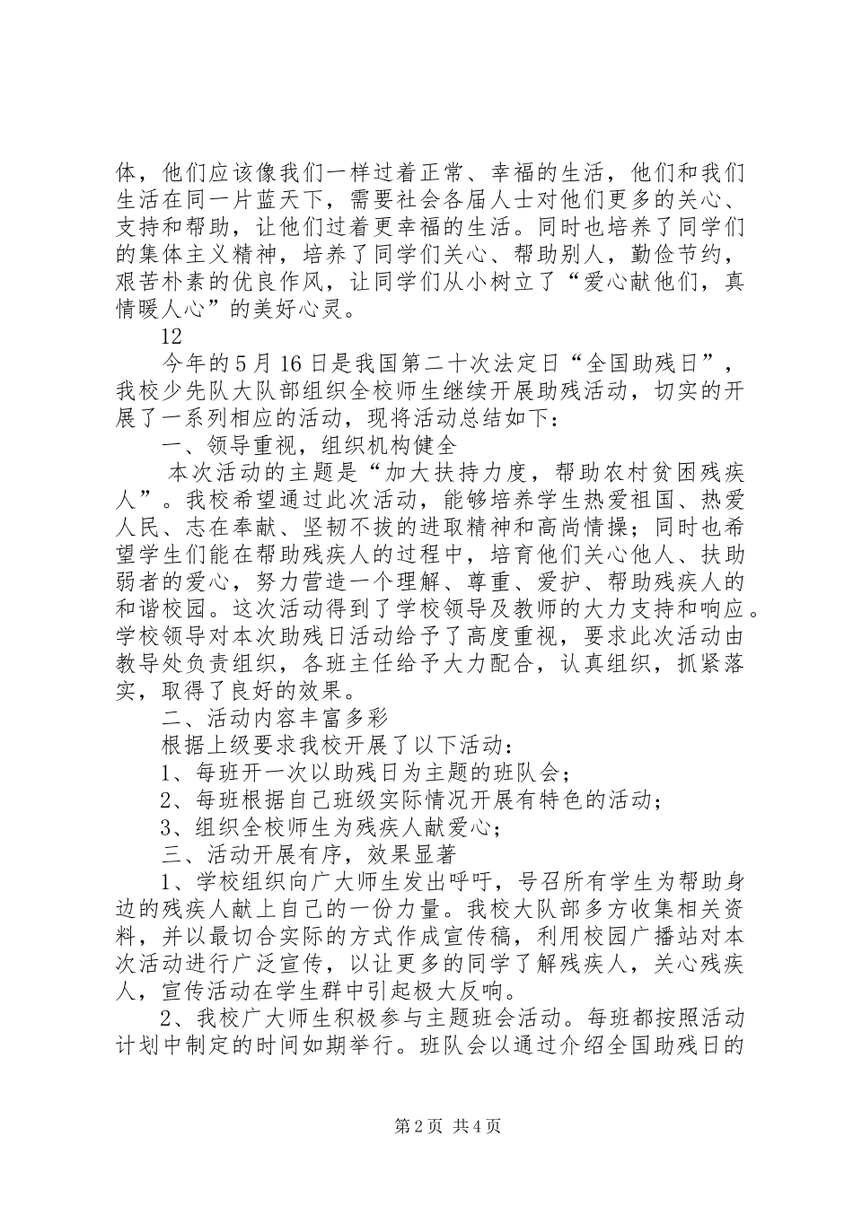 小学全国助残日主题活动总结_第2页