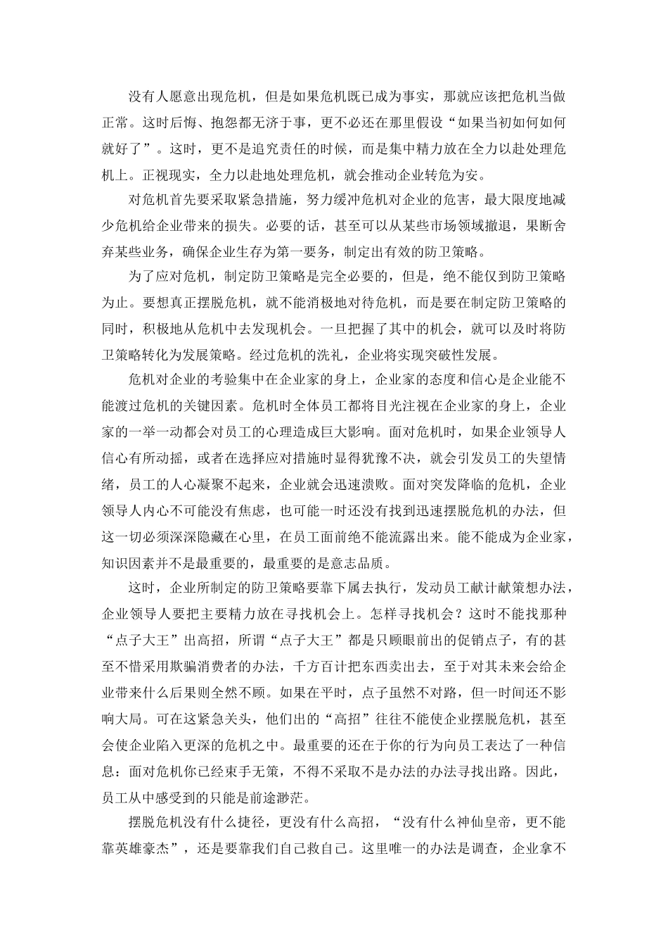 应对危机的营销策略5397_第3页