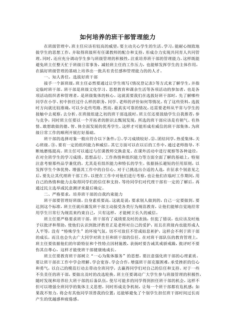 如何培养的班干部管理能力_第1页