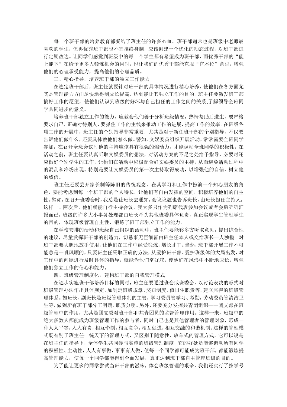 如何培养的班干部管理能力_第2页