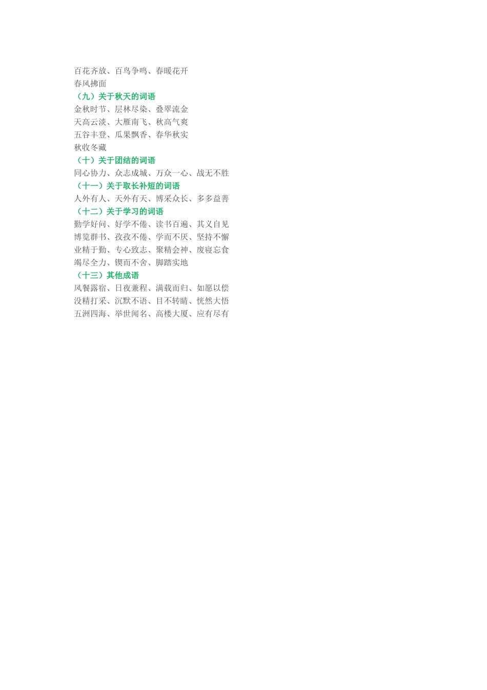 小学语文词语常识大全_第3页