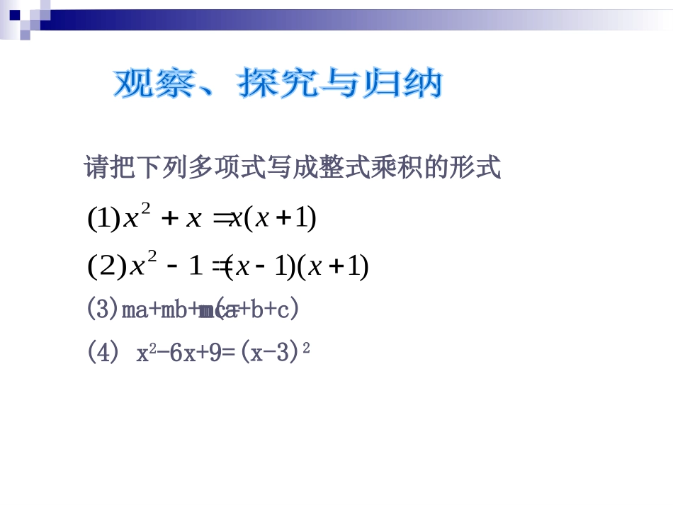 《提公因式法》参考课件1_第2页