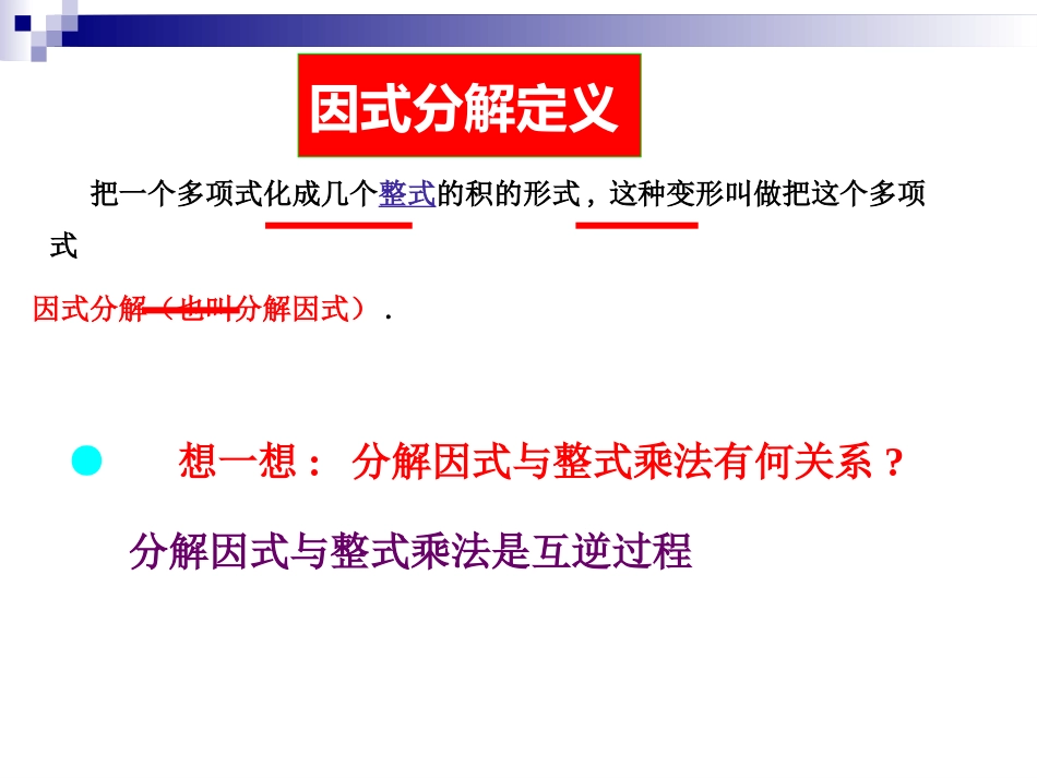 《提公因式法》参考课件1_第3页