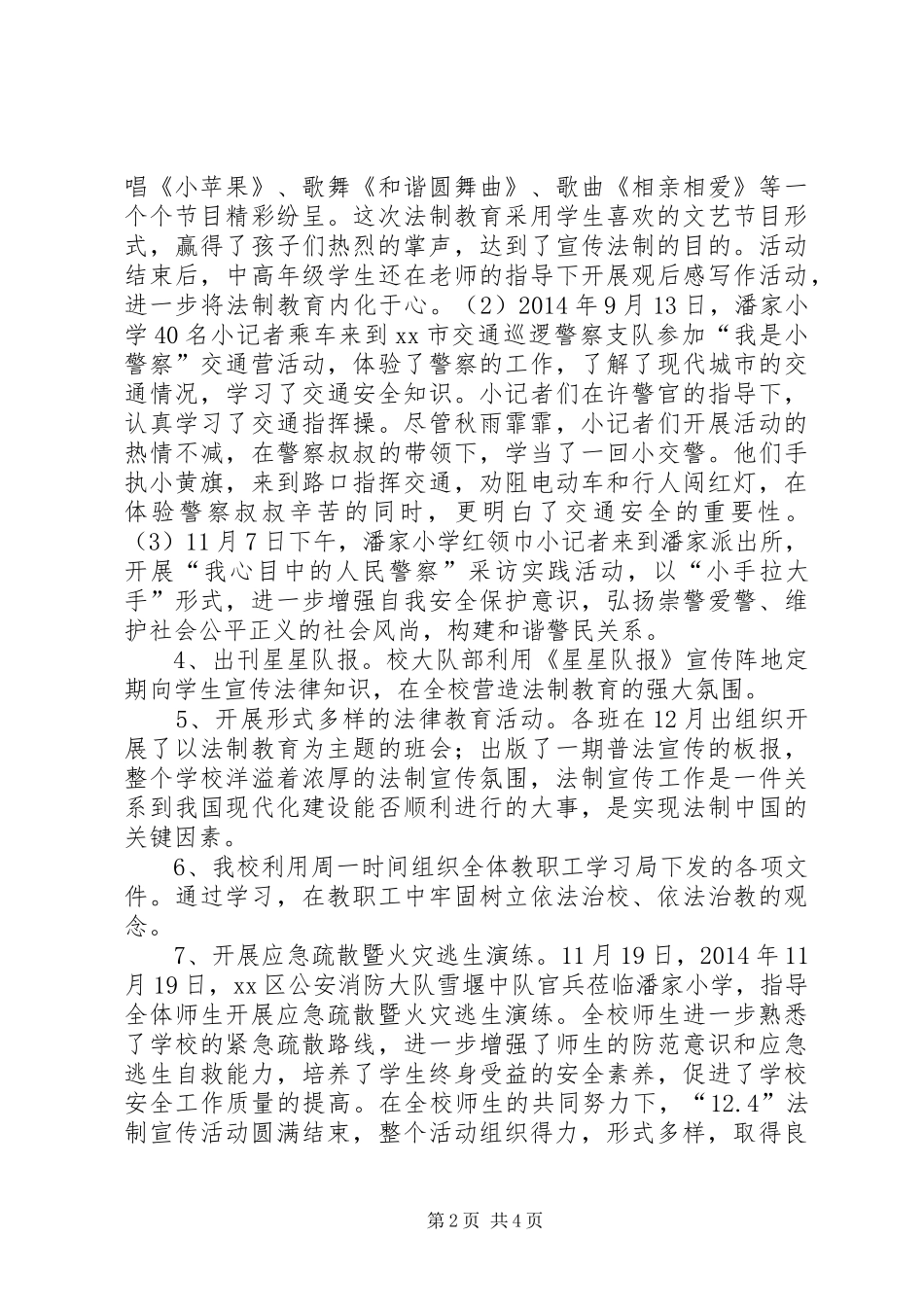 小学“124”全国法制宣传日宣传活动总结_第2页