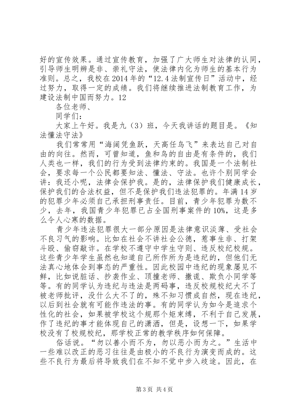 小学“124”全国法制宣传日宣传活动总结_第3页