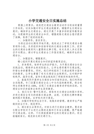 小学交通安全日实施总结