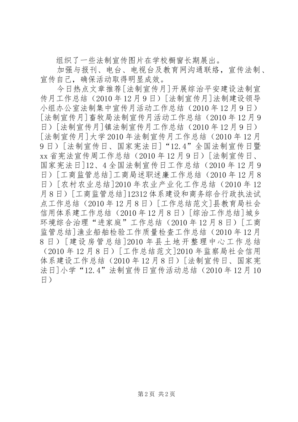 小学“12.4”法制宣传日宣传活动总结_第2页
