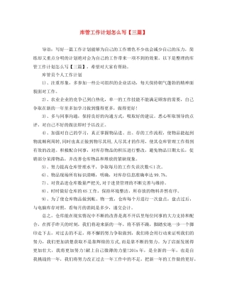 库管工作计划怎么写【三篇】 